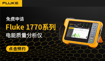 Fluke 1770系列电能质量分析仪